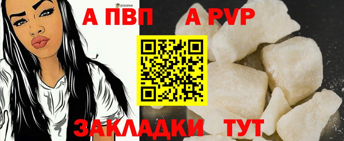 А ПВП кристаллы Павлово
