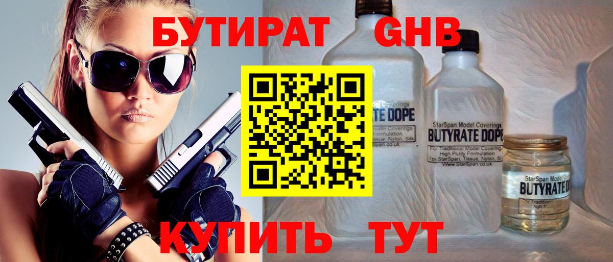 Бутират BDO Павлово
