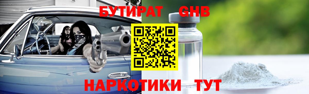 Павлово  БУТИРАТ  Вход с VPN  Бутират BDO 33% 