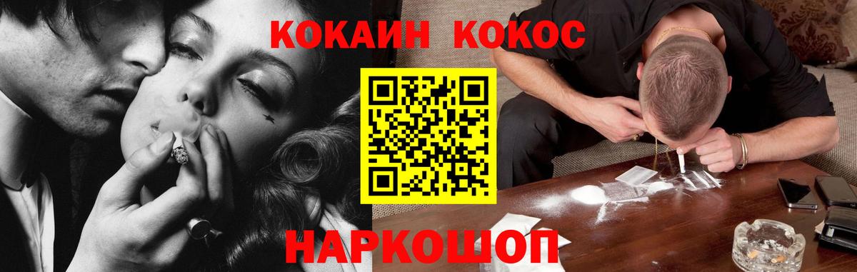 где можно купить наркотик  Вход с VPN  Павлово  COCAIN 97% 