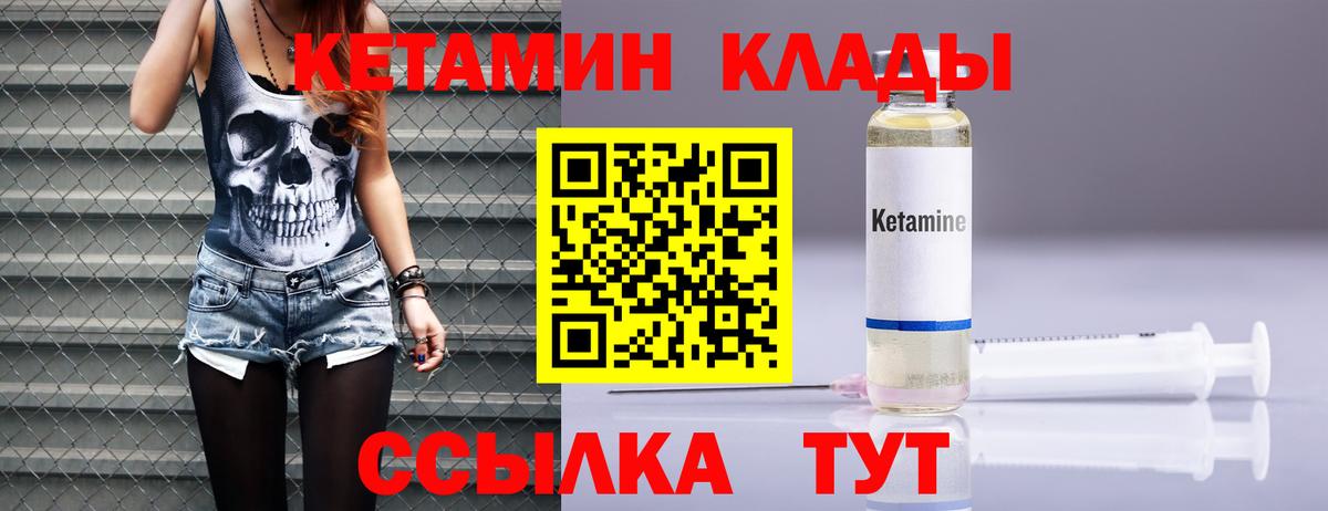 Кетамин ketamine  Вход с VPN  Павлово 