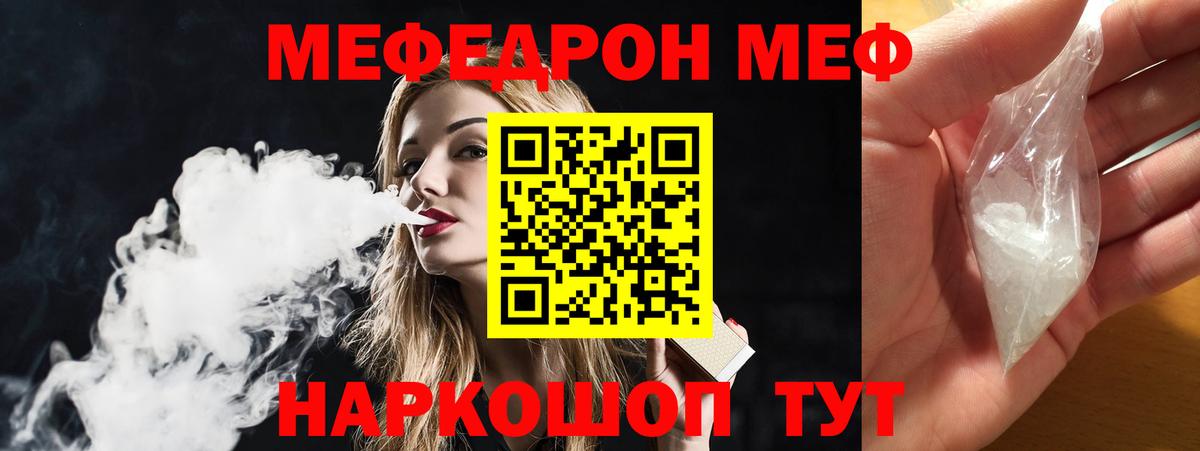 МЕФ кристаллы  Мефедрон mephedrone  МЯУ-МЯУ  Вход с VPN  Павлово 