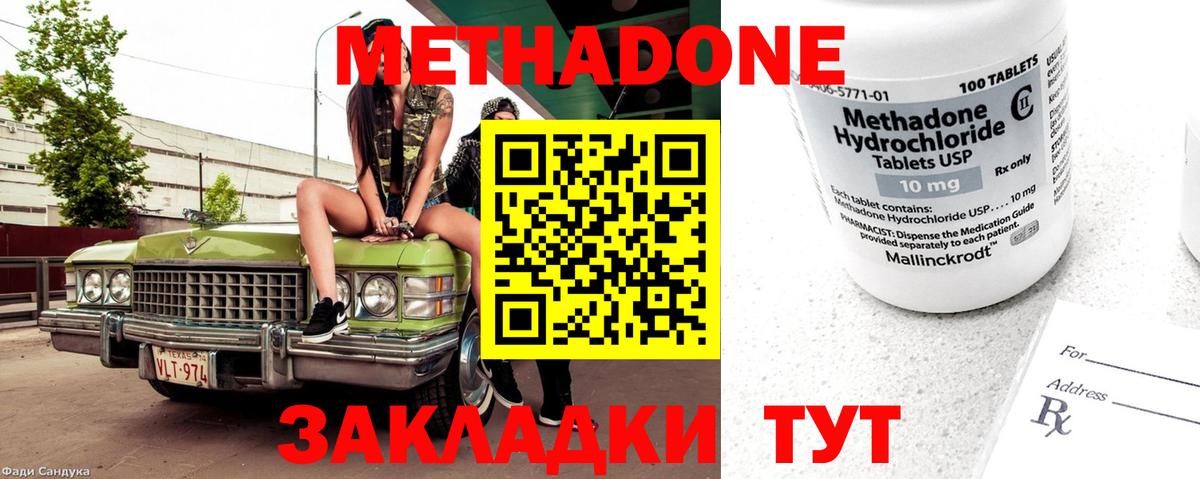 Метадон кристалл Павлово